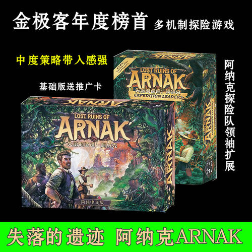 BCG经典失落的遗迹阿纳克中文版领袖扩展丛林探险桌游Lost Ruins