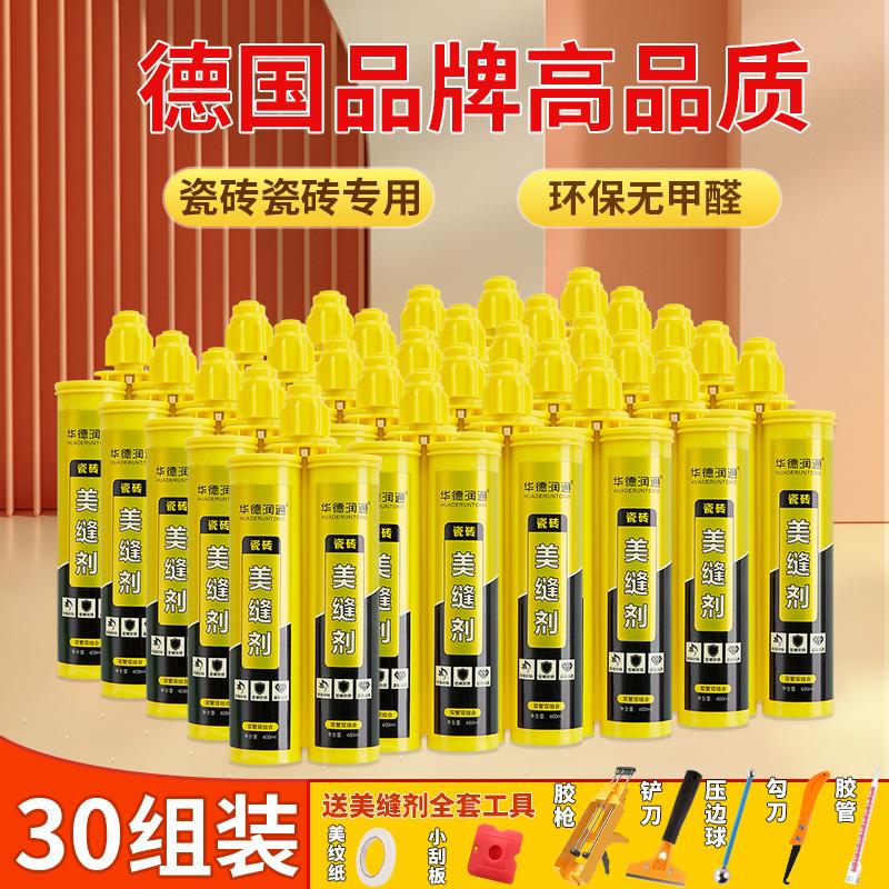 华德润通美缝剂地砖瓷砖专用卫生间防水填缝剂美缝胶【赠送工具】