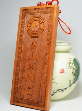 桃木泰山石敢当镇宅家用挂件室内室外招财补房屋缺角