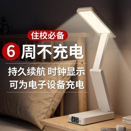 小台灯可充电式护眼灯学习专用学生宿舍折叠款便携大容量超长续航