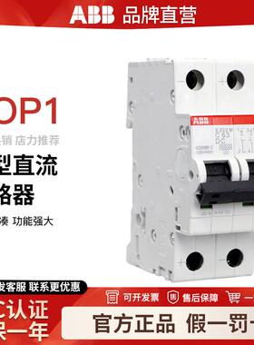 ABB直流空开 S202M-C10DC空气开 关1A/63A微型断路器2P小型断路器