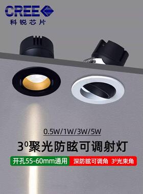 嵌入式小角度led深防眩小射灯1W3W5W开孔6公分cm55mm聚光束角3度