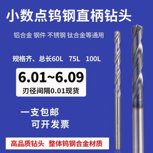 超硬钨钢直柄合金钻头6.01 6.02 6.03 6.04 6.06 6.07 6.08 6.09