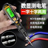 数显感应验电笔二合一两用批头电工专用多功能线 线路检测断点试