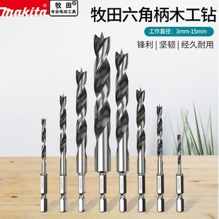 打孔麻花钻头电钻转头支罗钻开孔器 牧田六角柄木工钻头三尖钻套装