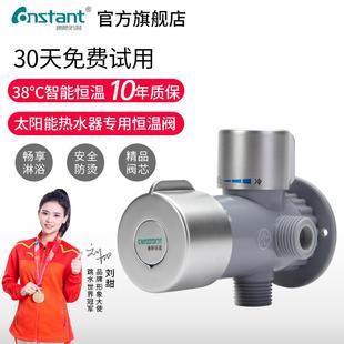 恒温混水阀冷热水调节器太阳能混水阀智能恒温开关热水器家用明装