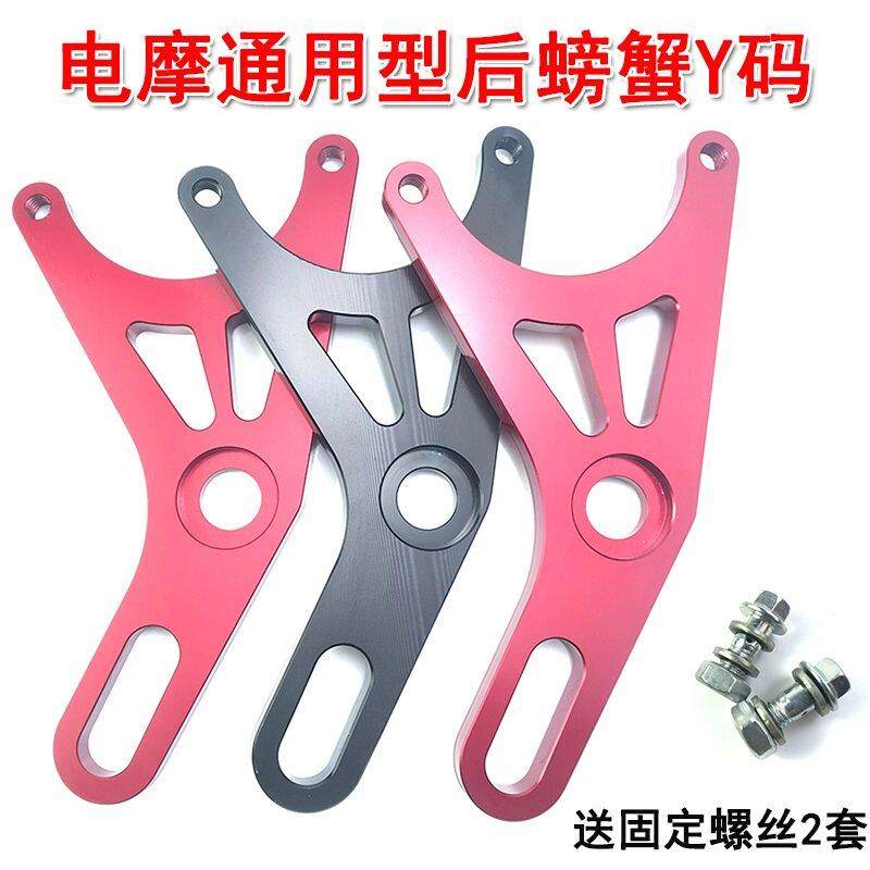 小螃蟹卡钳y码电动车摩托车改装连接码转接码220mm刹车盘通用电摩