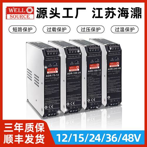 海濎ADR替代EDR导轨电源220转12V/24V/48V开关电源75/100/150/240