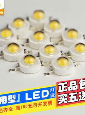 高亮led灯 LED1W灯珠 足瓦 led灯珠大功率灯珠 LED光源 100颗包邮