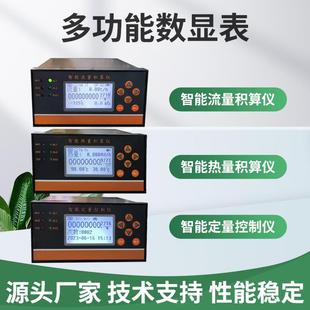 智能热量积算仪 智能流量积算仪 智能定量控制仪多功能水泵控制器