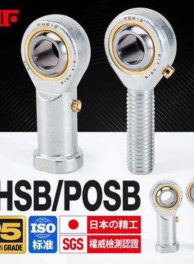 进口KIF英制PHSB4鱼眼POSB5接头6杆端关节轴承7万向8球头10连杆12