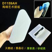多边形海绵搓板海绵刮板天鹅绒打磨器雅晶石高密度海棉艺术漆工具