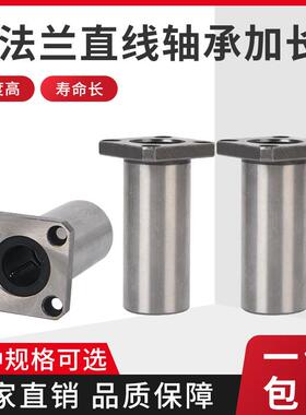 直线轴承加长双切边法兰轴承LMH6 8 10 12 13 16 20 25 30 35 LUU