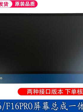 适用读书郎F16 F16PRO触控屏幕外屏显示屏RBF22B16内屏总成一体屏
