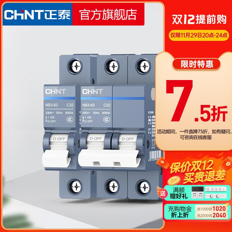正泰空气开关NB3断路器63A总空开家用1P短路保护2P空调