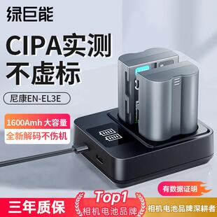 绿巨能EN-EL3E相机电池适用于 于尼康D90 D80 D90s D700 D300 D30