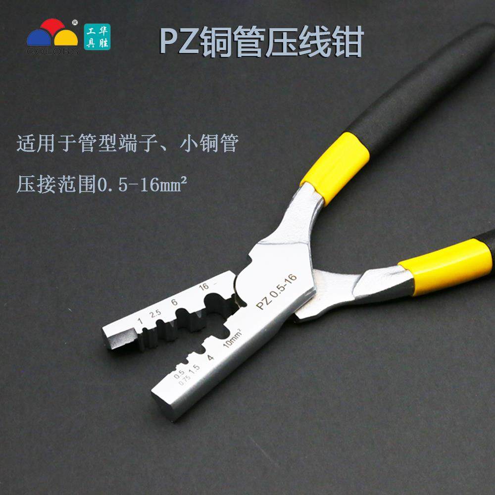 华胜PZ0.5-16 端子压线钳 接线钳 压接钳 针型管型 0.5-16平方,五金/工具,压线钳,淘宝优惠券,粉丝福利购,淘宝优惠卷