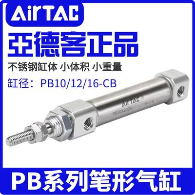 亚德客不锈钢迷你气缸PB10/12/16X5X15X20X30X40X50X75X100SCB/SU