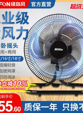 绿岛风14/16/18寸家用趴地扇强力工业摇头大风力落地式低音电风扇