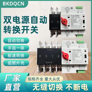 不断电双电源自动转换开 关220v市电380v三相光伏家用电源切换开