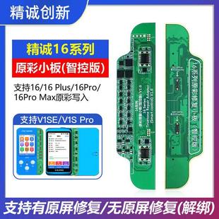 16PM pro程式 16PRO V1S 设计 16Plus屏幕原彩修覆小板V1se 精诚16