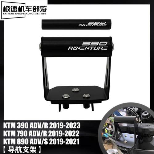 适用KTM 790ADV 390ADV 890ADV改装手机导航支架多功能支架扩展杆