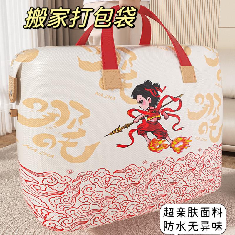 搬家打包袋新款哪吒无纺布被子收纳袋棉被收纳包旅行收纳袋子