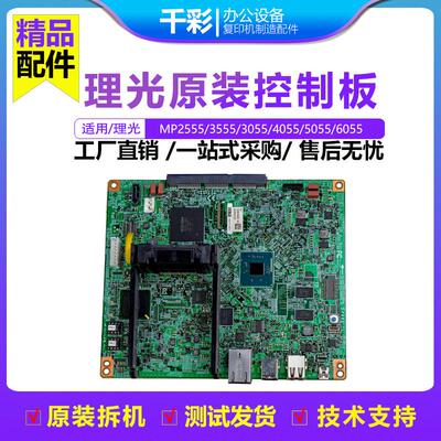 理光MP2555 3055 3555 4055 5055 6055SP打印控制板EX主板图像板