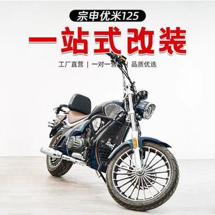 适用宗申优米YOMI护杠保险杠改装 5A折叠靠背配件 复古皮边包ZS125