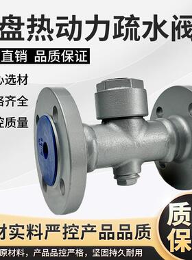 法兰蒸汽疏水器CS49H圆盘式锅炉管道疏水阀自动排水阀CS19H DN25