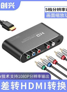 色差转hdmi转换器ps2/wii/XBOX分量ypbpr转hdmi音频同步高清1080p