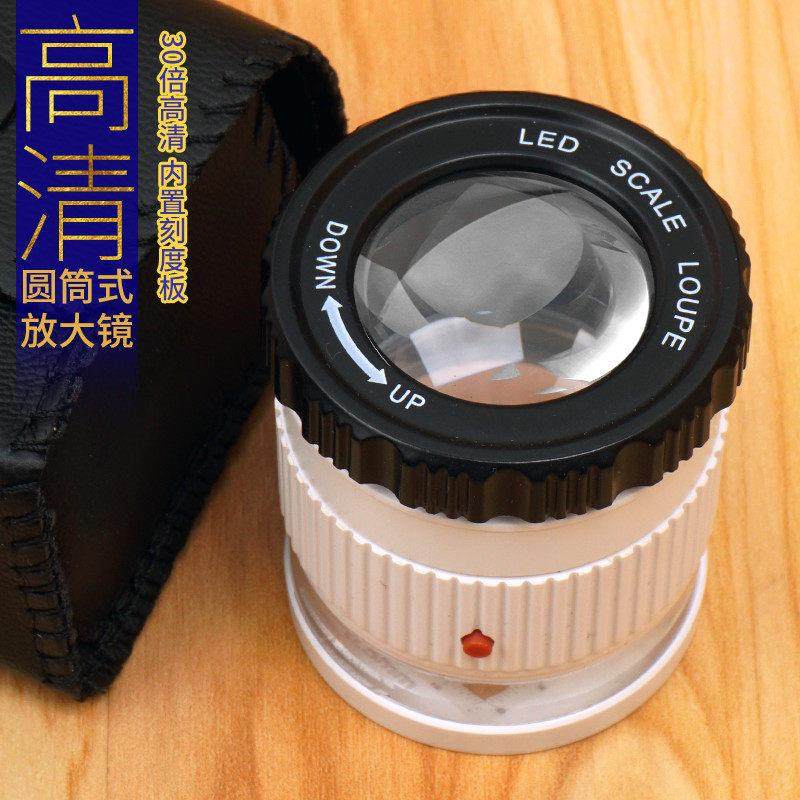 放大镜30倍带灯led带刻度圆筒便携式检验印刷纺织品鉴定钱币邮票