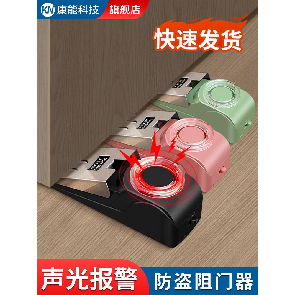 阻门器防盗家用女生独居租房旅行酒店挡顶门堵门塞便携安全报警器