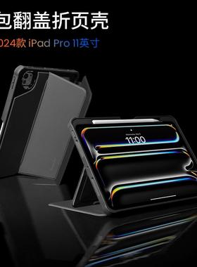 tomtoc iPad Pro11寸保护套2024新款全包翻盖折页壳防弯防摔M4带笔槽横竖支撑平板保护壳B59