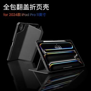 全包翻盖折页壳防弯防摔M4带笔槽横竖支撑平板保护壳B59 Pro11寸保护套2024新款 tomtoc iPad