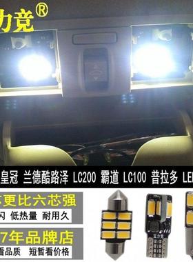 改装威兰达车内灯荣放LC100汉兰达酷路泽顶灯普拉多室内LED阅读灯