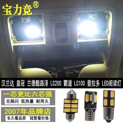 改装威兰达车内灯荣放LC100汉兰达酷路泽顶灯普拉多室内LED阅读灯