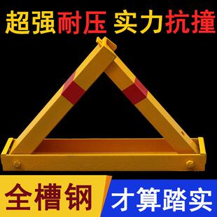 槽钢加厚防撞车位锁三角停车桩车位锁汽车停车占位锁固定车库车位