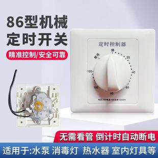 消毒灯定时器 水泵定时开关控制器 机械式 插座面板220V自动断电源