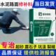 水泥路面修补料高强混凝土地面裂缝道路快速干地坪屋顶修覆砂浆