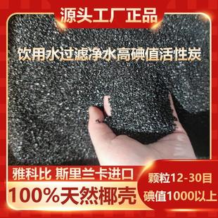 进口1000高碘值吸附过滤科研分析纯试剂化学实验用椰壳活性炭颗粒