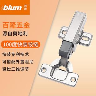 百隆blum铰链奥地利进口内置阻尼缓冲衣柜门绞链集成2 1飞机合页