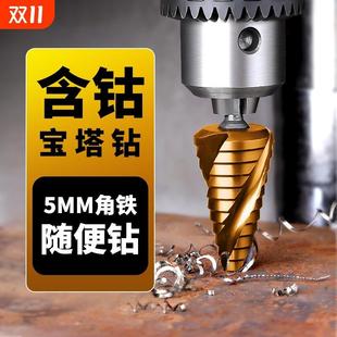 宝塔钻头阶梯超硬开孔器转头打孔含钴不锈钢专用方孔钢化玻璃木板