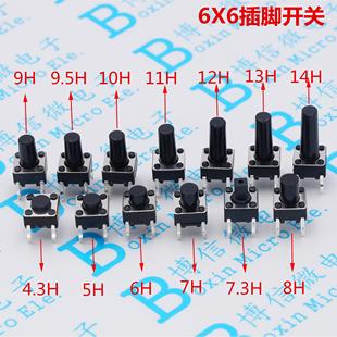 6.5 7.5 11.5 进口弹片按键轻触开关 10.5 5.5 9.5 直插 8.5