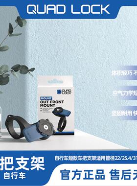 Quad Lock自行车手机支架单车把手支架山地公路车卡扣式快拆gopro