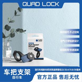Quad 快拆gopro Lock自行车手机支架单车把手支架山地公路车卡扣式