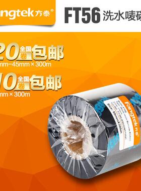 方泰FT56进口水洗唛碳带25 30 35 45 50*300耐水洗耐高温耐摩擦