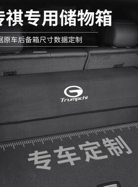 传祺GS4/GS5/GS7/GS8/M6/8内饰车载专用后备箱收纳箱收纳箱置物盒