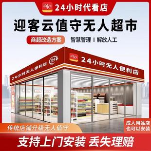 爱宝无人超市设备便利店24小时自助购物扫码收银机智能云值守系统