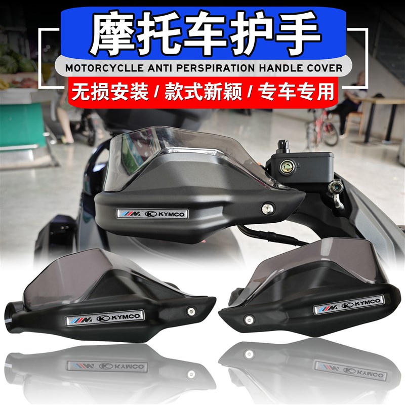 适用于光阳ST250新款改装护手罩护手挡风罩手把防风罩改装配件